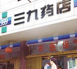 鄂州三九藥店