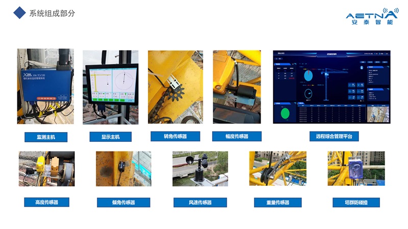 塔機(jī)安全監(jiān)控管理系統(tǒng)詳情一.jpg